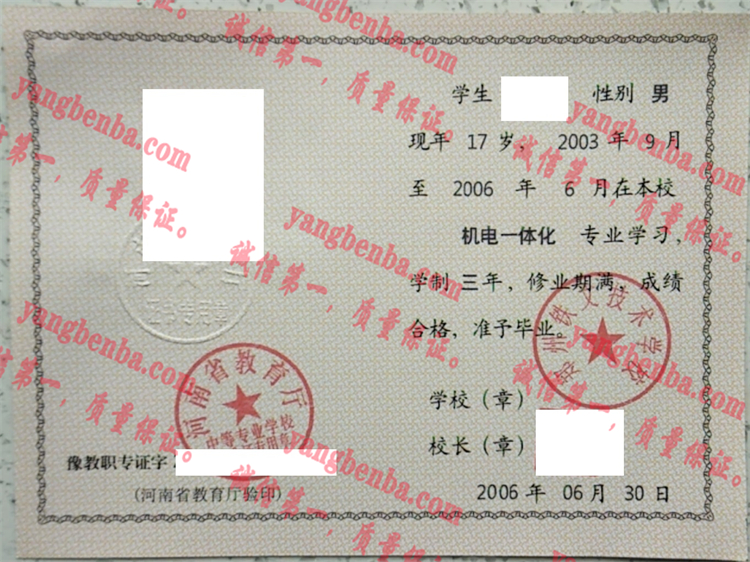 郑州铁文技术学校毕业证样本