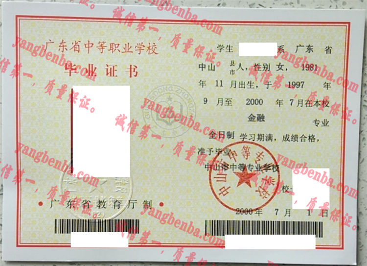 中山市中等专业学校毕业证样本