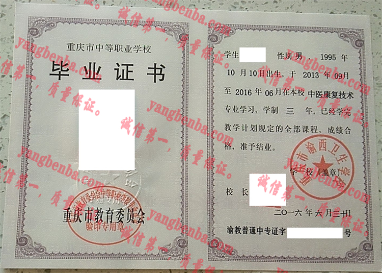 重庆市渝西卫生学校毕业证样本