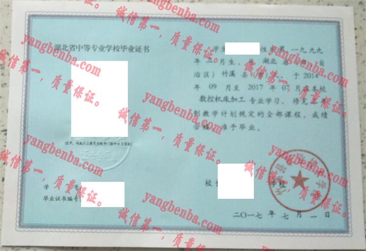 竹溪县职业技术学校毕业证样本