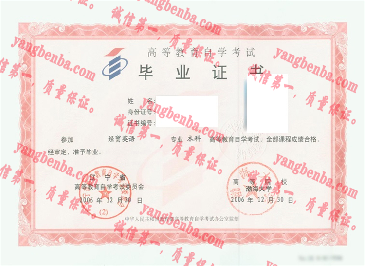 渤海大学毕业证样本