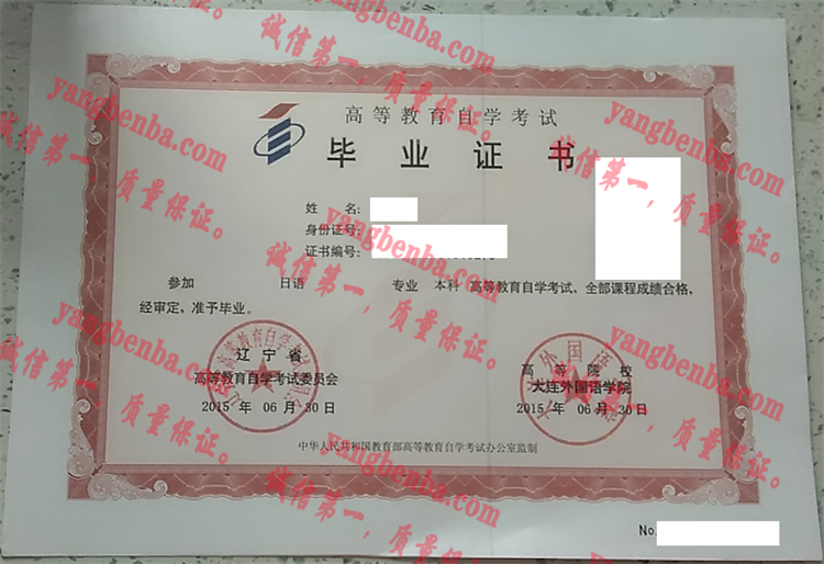 大连外国语学院毕业证样本