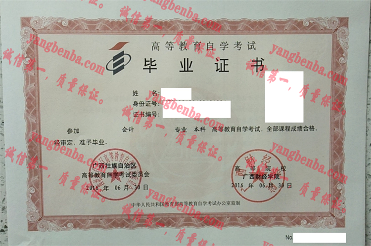 广西财经学院毕业证样本