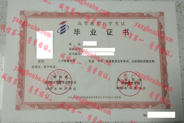 湖南理工学院毕业证样本