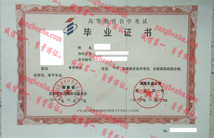 湖南农业大学毕业证样本