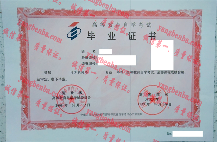 河北大学毕业证样本