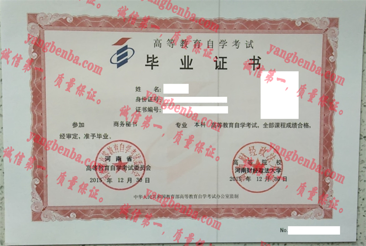 河南财经政法大学毕业证样本