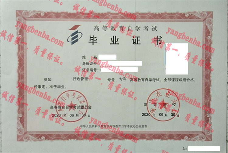 华南农业大学毕业证样本