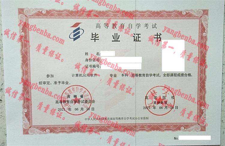 吉林大学毕业证样本