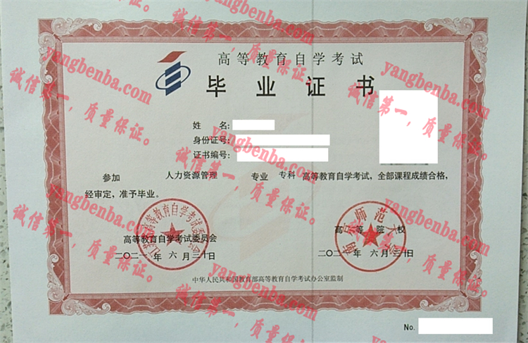 南京师范大学毕业证样本