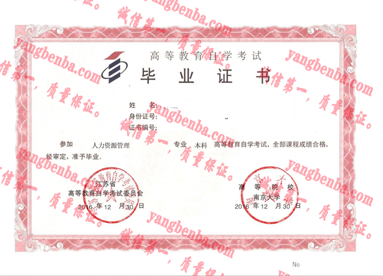 南京大学毕业证样本