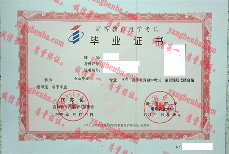 南京农业大学毕业证样本