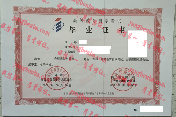 上海应用技术学院毕业证样本