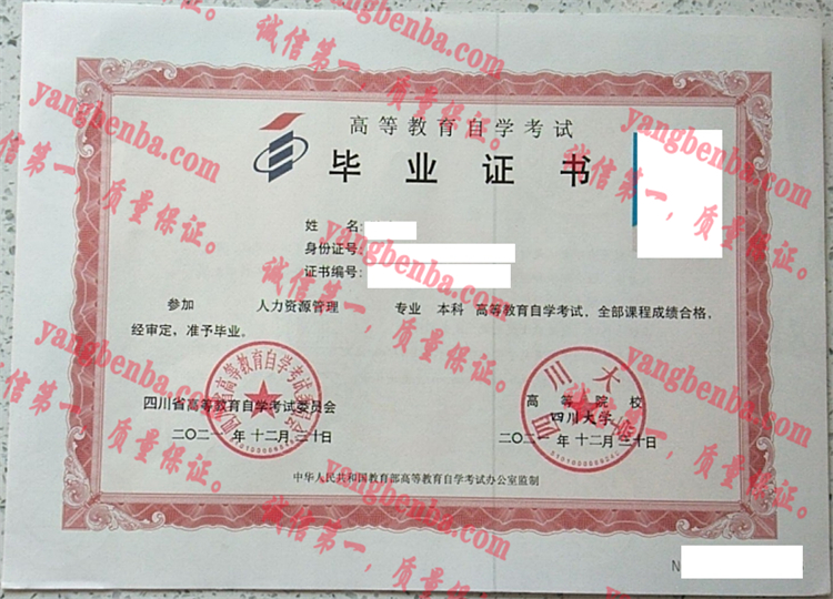 四川大学毕业证样本