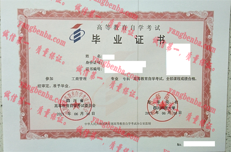 四川师范大学毕业证样本