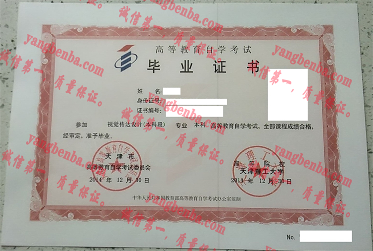 天津理工大学毕业证样本