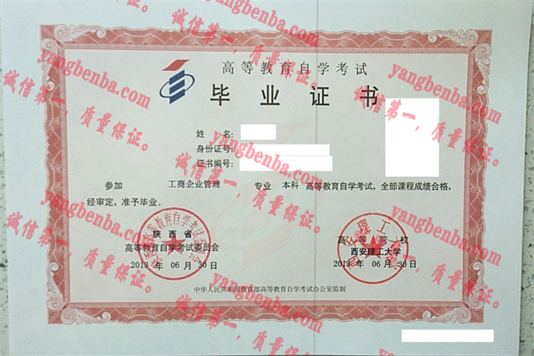 西安理工大学毕业证样本