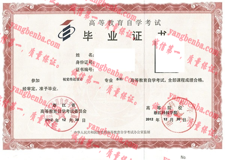 浙江科技学院毕业证样本