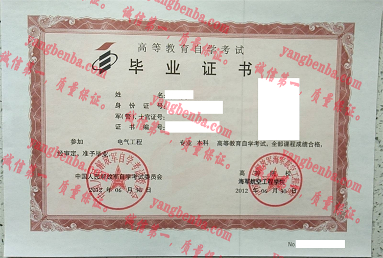 中国人民解放军海军航空工程学院毕业证样本