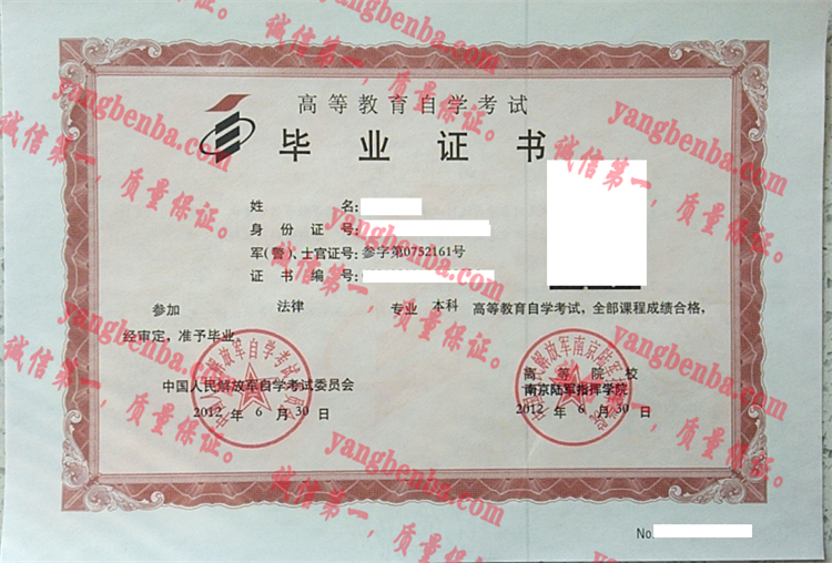 中国人民解放军南京陆军指挥学院毕业证样本