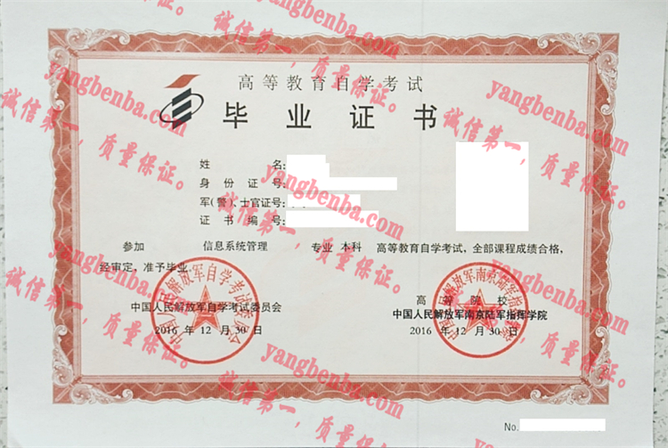 中国人民解放军南京陆军指挥学院毕业证样本