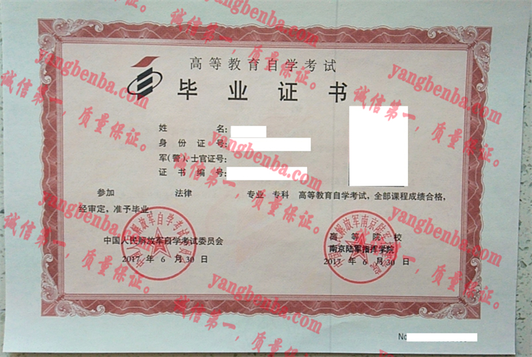 中国人民解放军南京陆军指挥学院毕业证样本