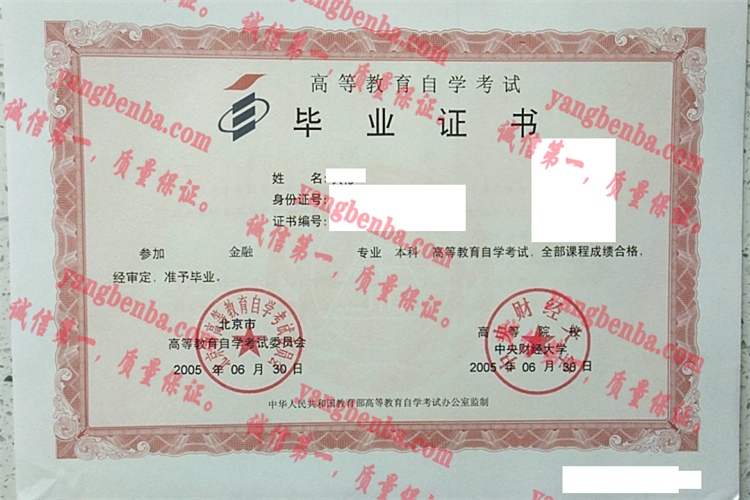 中央财经大学毕业证样本