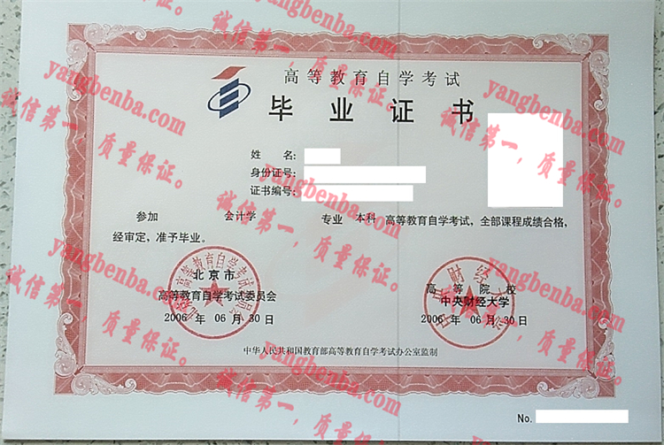 中央财经大学毕业证样本