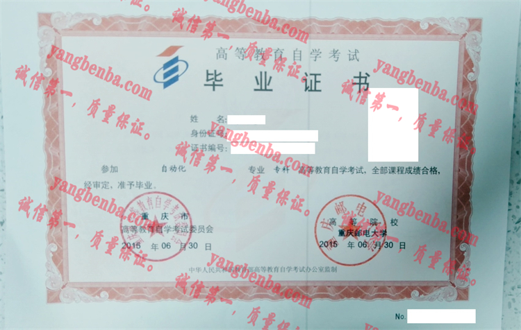 重庆邮电大学毕业证样本