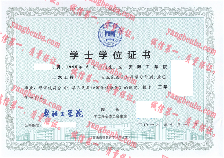 安阳工学院毕业证样本