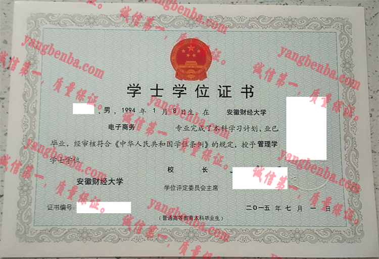 安徽财经大学毕业证样本