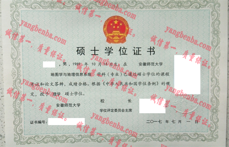 安徽师范大学毕业证样本