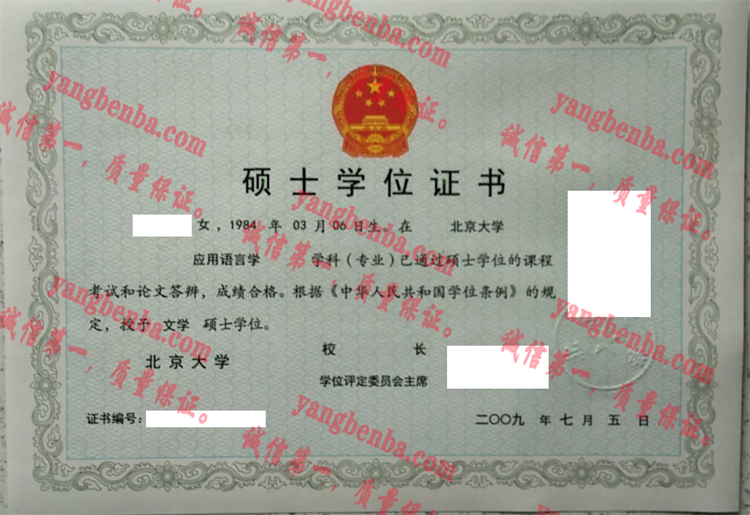 北京大学毕业证样本