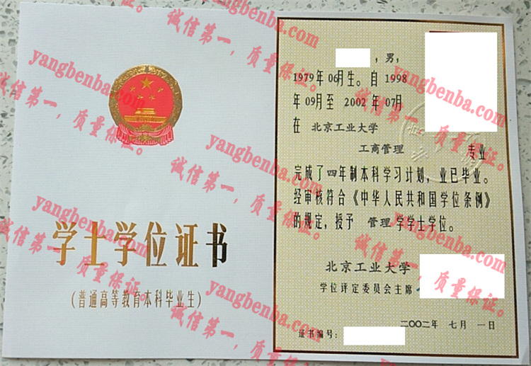 北京工业大学毕业证样本