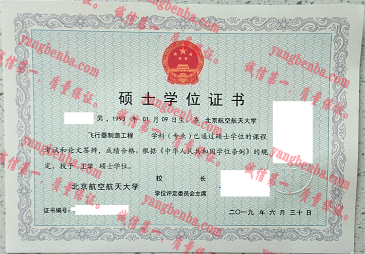 北京航空航天大学毕业证样本