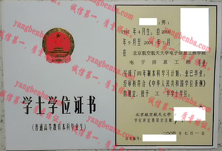北京航空航天大学毕业证样本