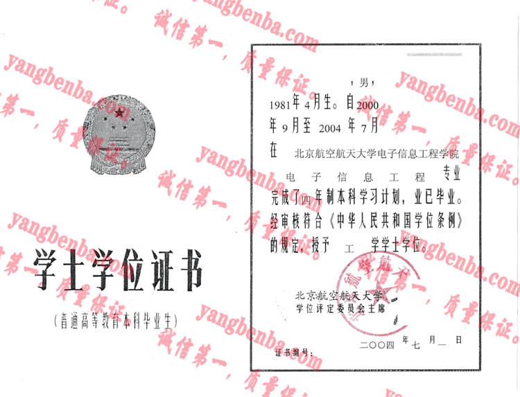 北京航空航天大学毕业证样本