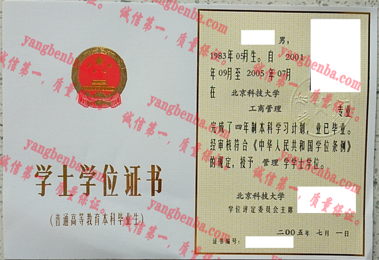 北京科技大学毕业证样本