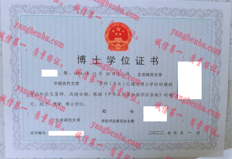 北京师范大学毕业证样本