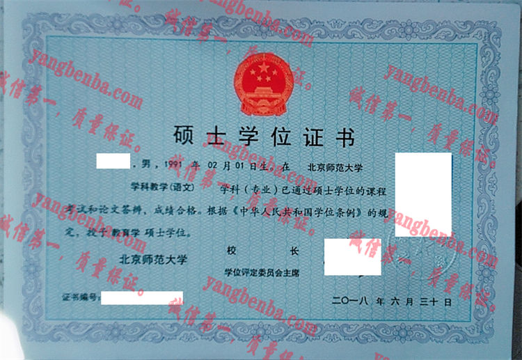 北京师范大学毕业证样本