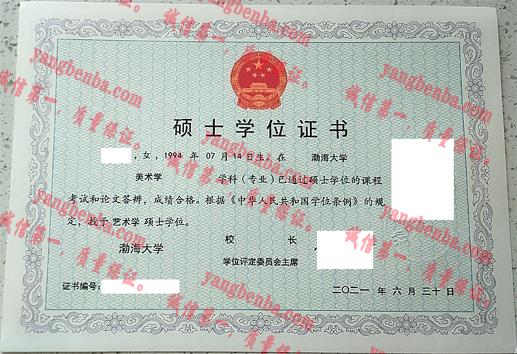 渤海大学毕业证样本