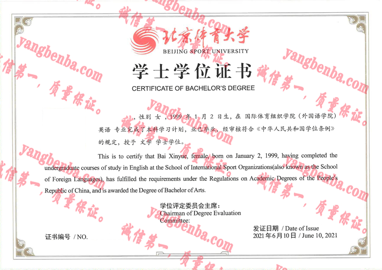 北京体育大学毕业证样本