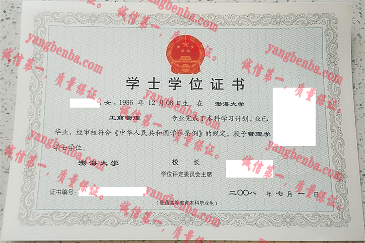 渤海大学毕业证样本