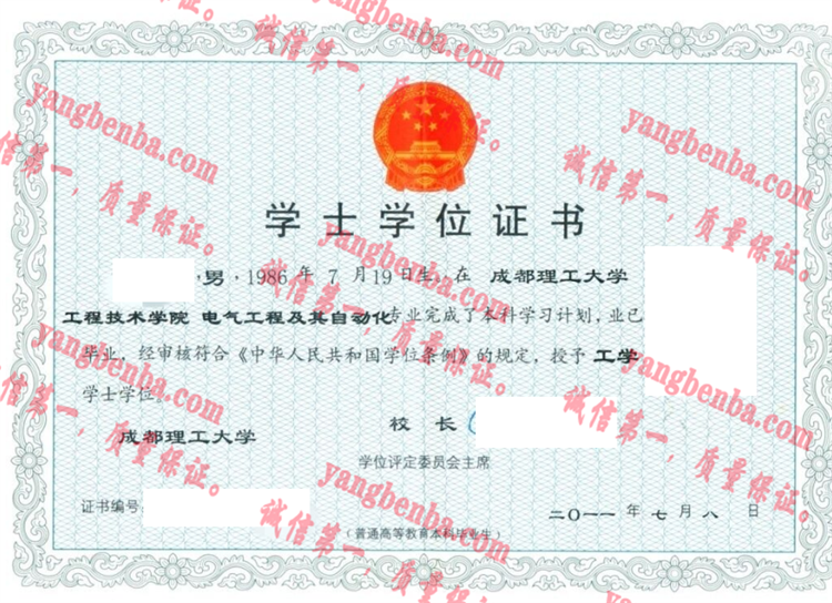 成都理工大学毕业证样本