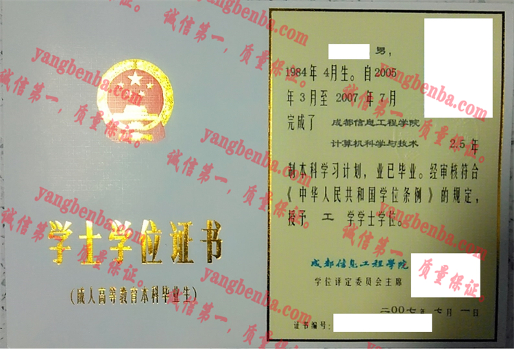 成都信息工程学院毕业证样本