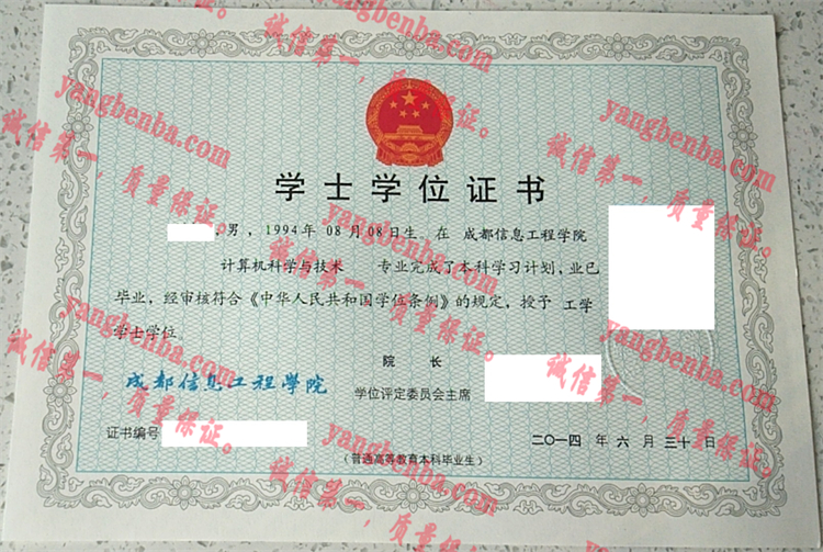 成都信息工程学院毕业证样本