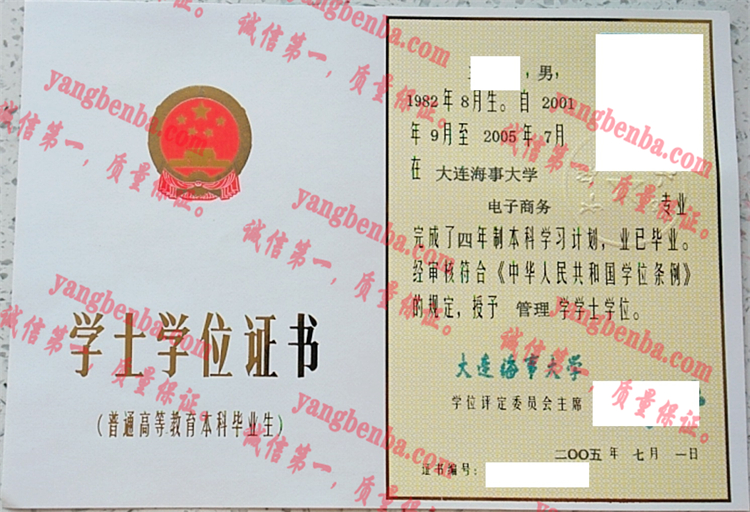 大连海事大学毕业证样本