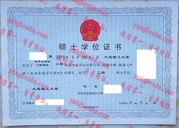 大连理工大学毕业证样本