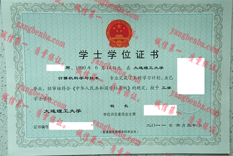 大连理工大学毕业证样本