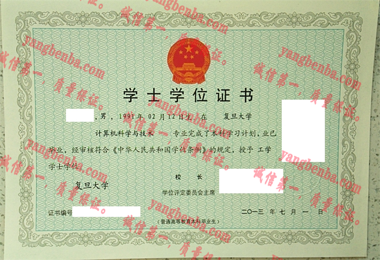 复旦大学毕业证样本